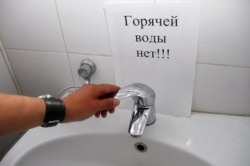 Отключение ГВС